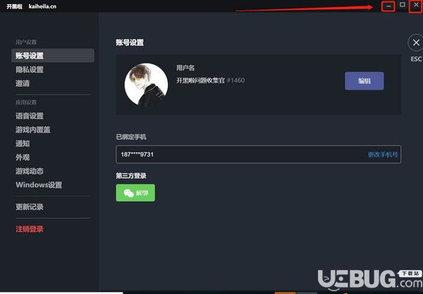 開黑啦v0.0.17.3免費(fèi)版【5】
