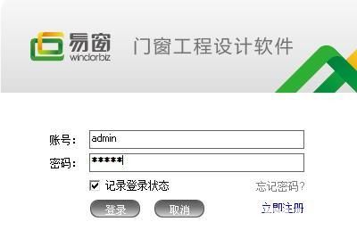 易窗門窗工程設(shè)計軟件