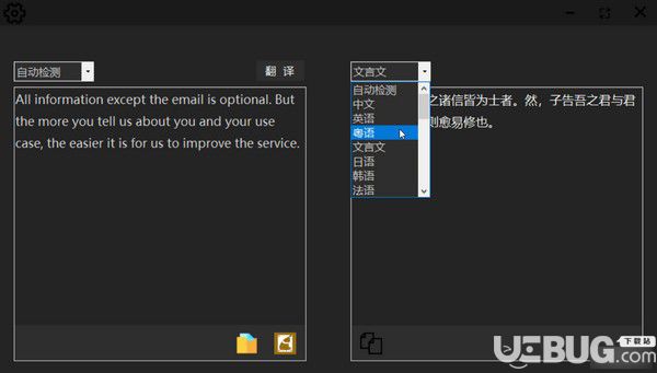 EnglishTranslate(英語翻譯軟件)v1.0免費(fèi)版【3】