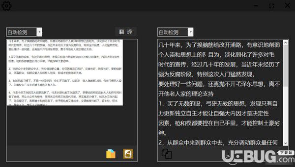 EnglishTranslate(英語翻譯軟件)v1.0免費(fèi)版【4】
