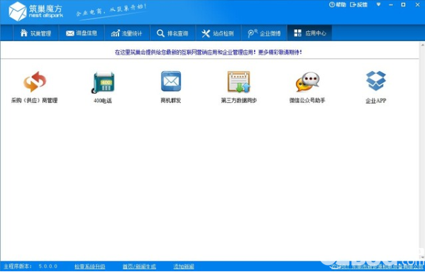 筑巢魔方v6.1.5.0免費(fèi)版【4】