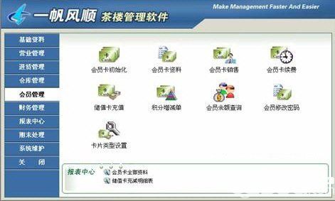 一帆風(fēng)順茶樓管理軟件v3000免費(fèi)版【2】