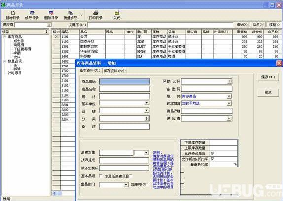 一帆風(fēng)順茶樓管理軟件v3000免費(fèi)版【3】