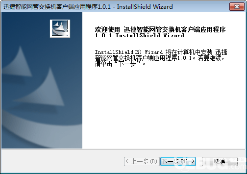 迅捷智能網(wǎng)管交換機管理軟件v1.0.1免費版【2】