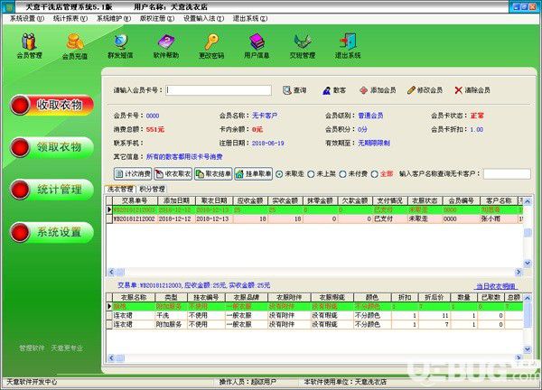 天意干洗店管理系統(tǒng)