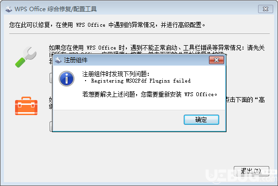 WPS Office綜合修復配置工具v11.1.0.9513綠色版【3】