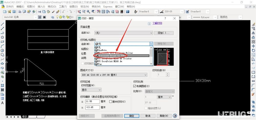 怎么使用AutoCAD軟件將CAD圖紙導出保存為PDF格式