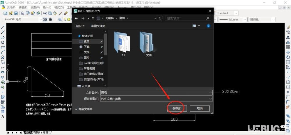 怎么使用AutoCAD軟件將CAD圖紙導出保存為PDF格式