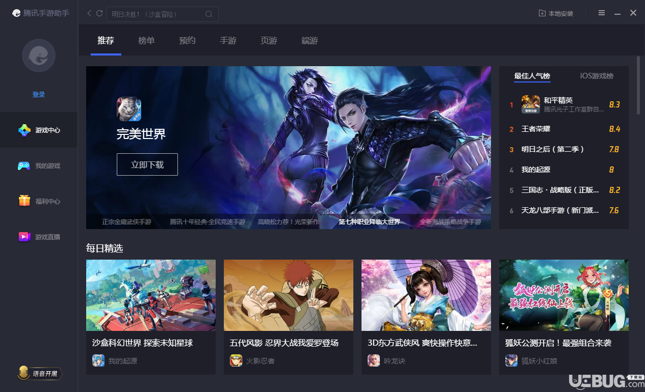愛思助手pc版內(nèi)置手游助手使用方法教程