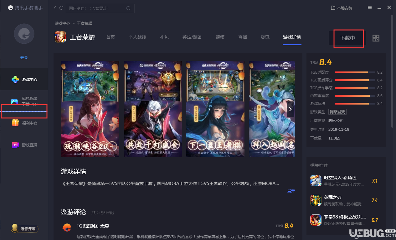 愛思助手pc版內(nèi)置手游助手使用方法教程