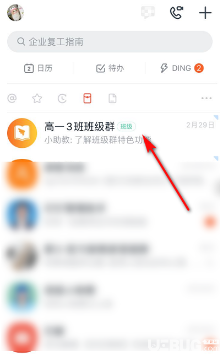 手機(jī)釘釘怎么發(fā)起群收款功能