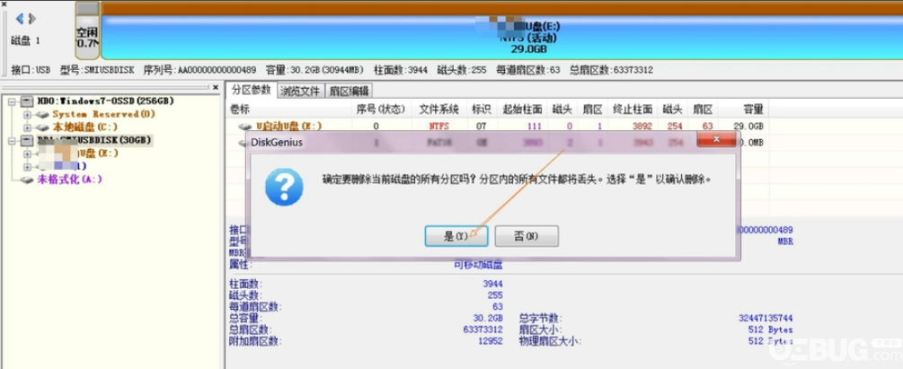 怎么使用DiskGenius將兩個盤的U盤合并為一個盤