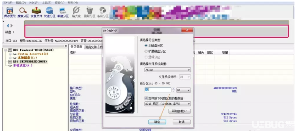 怎么使用DiskGenius將兩個盤的U盤合并為一個盤