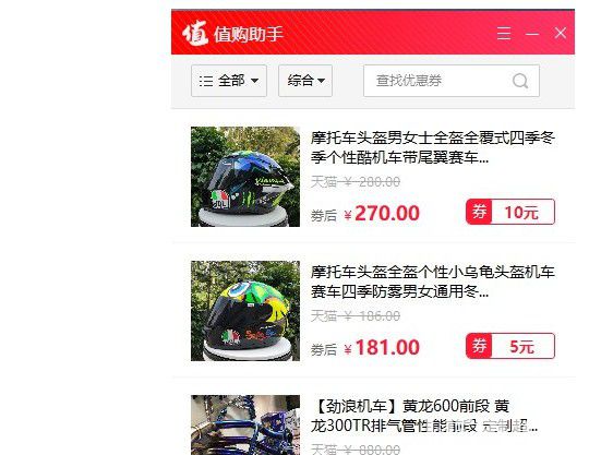 值購(gòu)助手