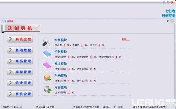 七行者家電維修管理系統(tǒng)v1.2.0免費版【2】