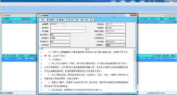 鋒星健康體檢信息管理系統(tǒng)v2.4.86免費版【2】
