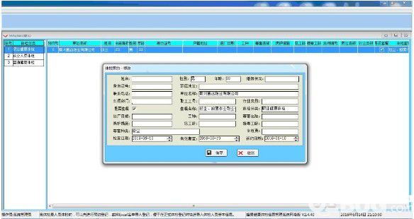 鋒星健康體檢信息管理系統(tǒng)v2.4.86免費版【3】