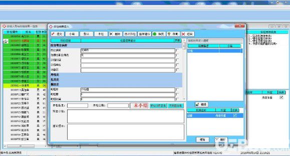 鋒星健康體檢信息管理系統(tǒng)v2.4.86免費版【6】