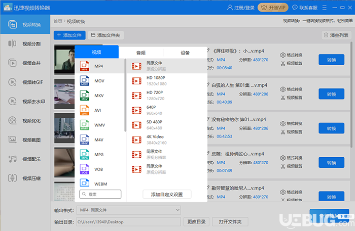 怎么使用迅捷視頻轉換器將MOV視頻轉換為MP4格式