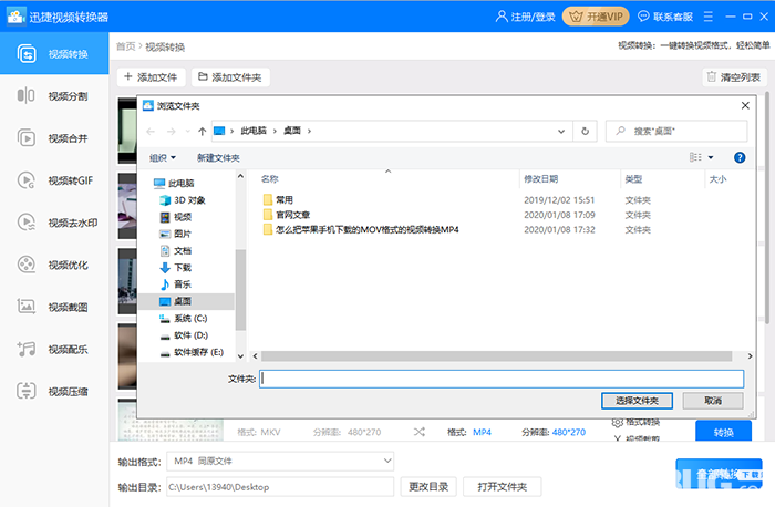 怎么使用迅捷視頻轉換器將MOV視頻轉換為MP4格式