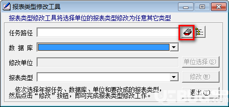 報(bào)表類型修改工具v1.0.0.2綠色版【2】