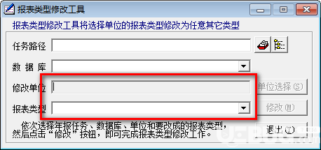 報(bào)表類型修改工具v1.0.0.2綠色版【4】