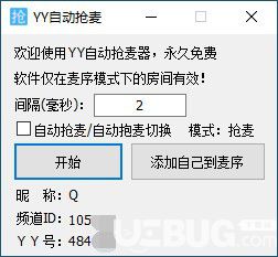 YY自動搶麥器