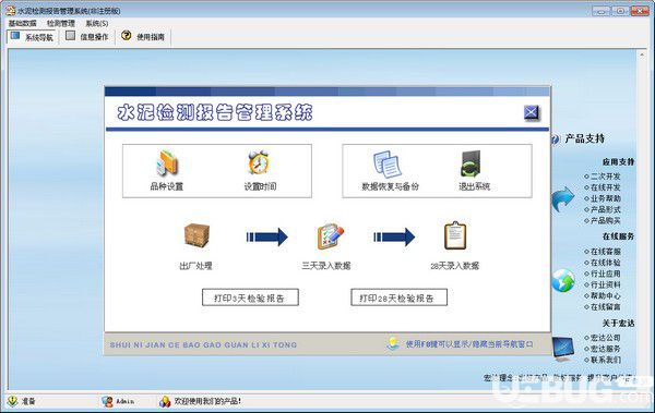 水泥檢驗(yàn)報(bào)告管理系統(tǒng)