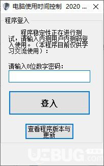 電腦使用時間控制程序