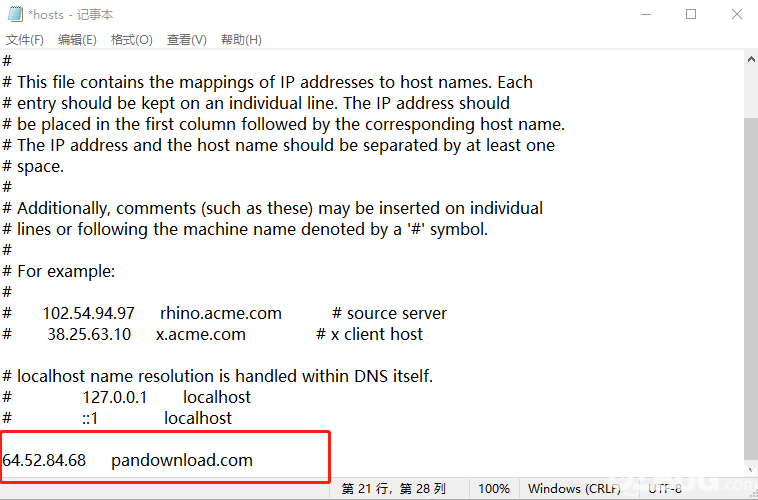 pandownload軟件跳過啟動驗證方法介紹