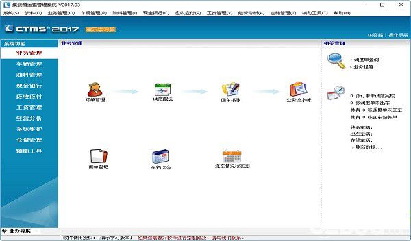 東興集裝箱運輸管理系統(tǒng)