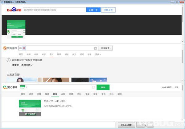 以圖識圖軟件v1.0免費版【2】