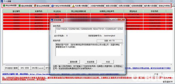 智百盛車輛掛靠管理系統(tǒng)v10.0免費版【2】