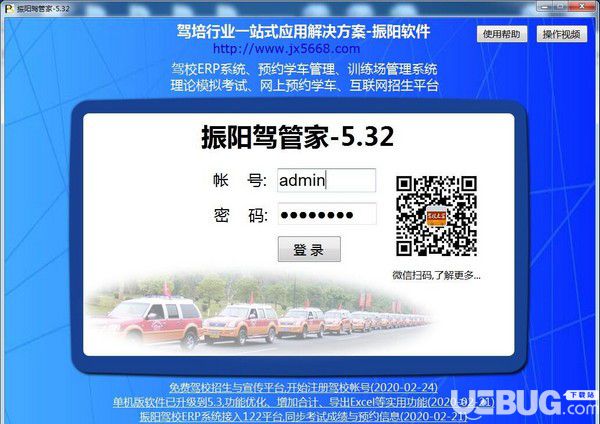 振陽駕管家