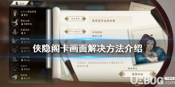 《俠隱閣》游戲卡畫(huà)面進(jìn)不去怎么解決