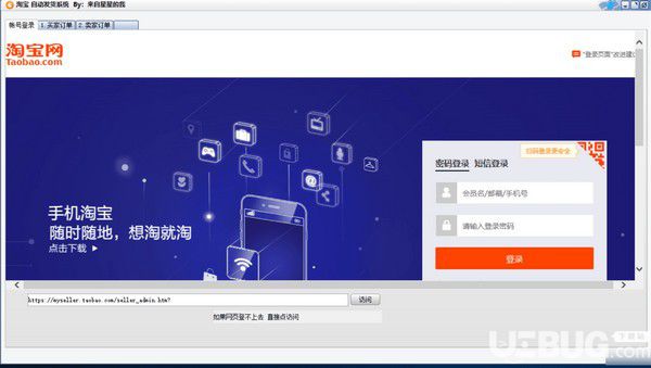 淘寶自動發(fā)貨系統(tǒng)