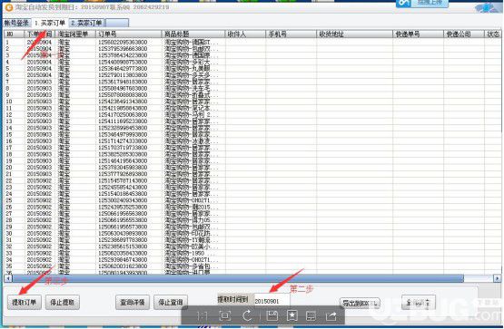 淘寶自動發(fā)貨系統(tǒng)v16.11.8免費(fèi)版【3】