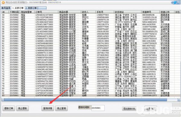 淘寶自動發(fā)貨系統(tǒng)v16.11.8免費(fèi)版【4】