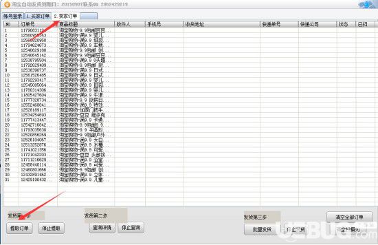 淘寶自動發(fā)貨系統(tǒng)v16.11.8免費(fèi)版【5】