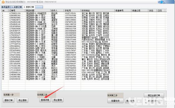 淘寶自動發(fā)貨系統(tǒng)v16.11.8免費(fèi)版【6】