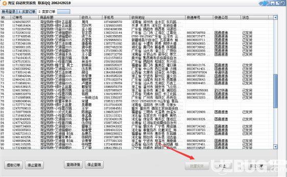 淘寶自動發(fā)貨系統(tǒng)v16.11.8免費(fèi)版【7】