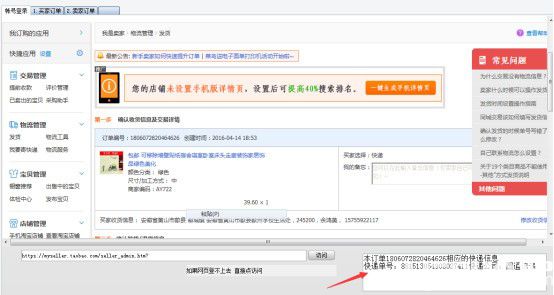 淘寶自動發(fā)貨系統(tǒng)v16.11.8免費(fèi)版【9】