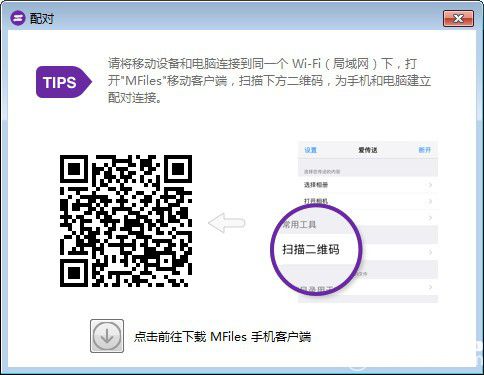 MFiles Helper(文件傳輸管理工具)v1.2.2免費版【1】