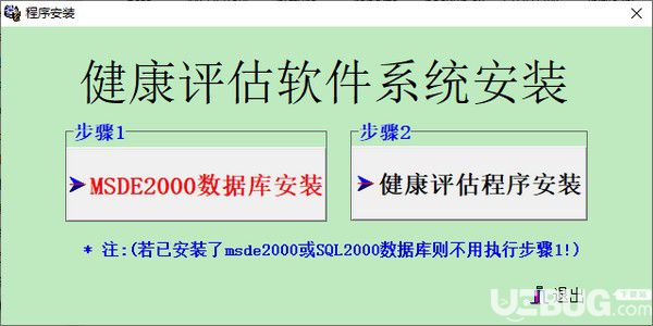 健康評估軟件