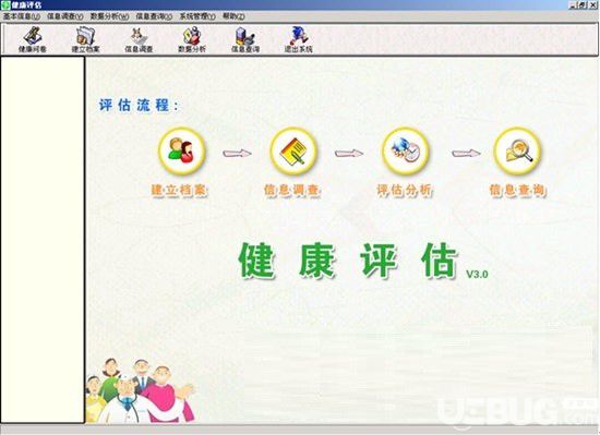健康評估軟件v3.0免費(fèi)版【2】