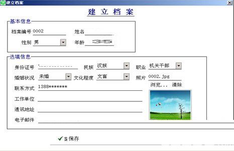 健康評估軟件v3.0免費(fèi)版【3】
