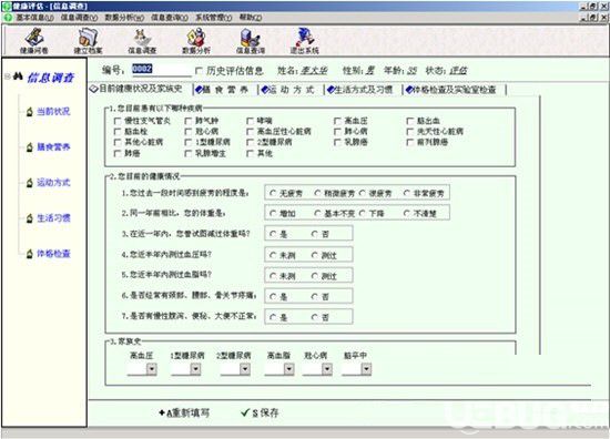健康評估軟件v3.0免費(fèi)版【4】