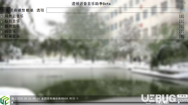 遺憾遲香音樂(lè)助手