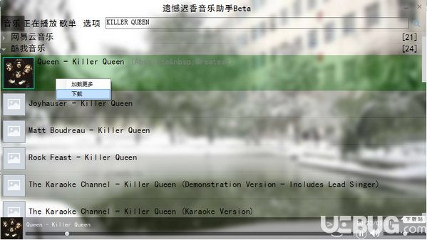 遺憾遲香音樂(lè)助手v1.0免費(fèi)版【4】