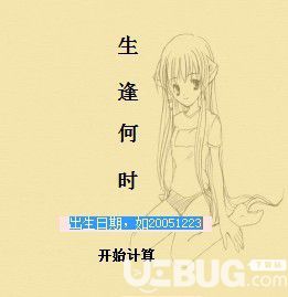年齡計時器